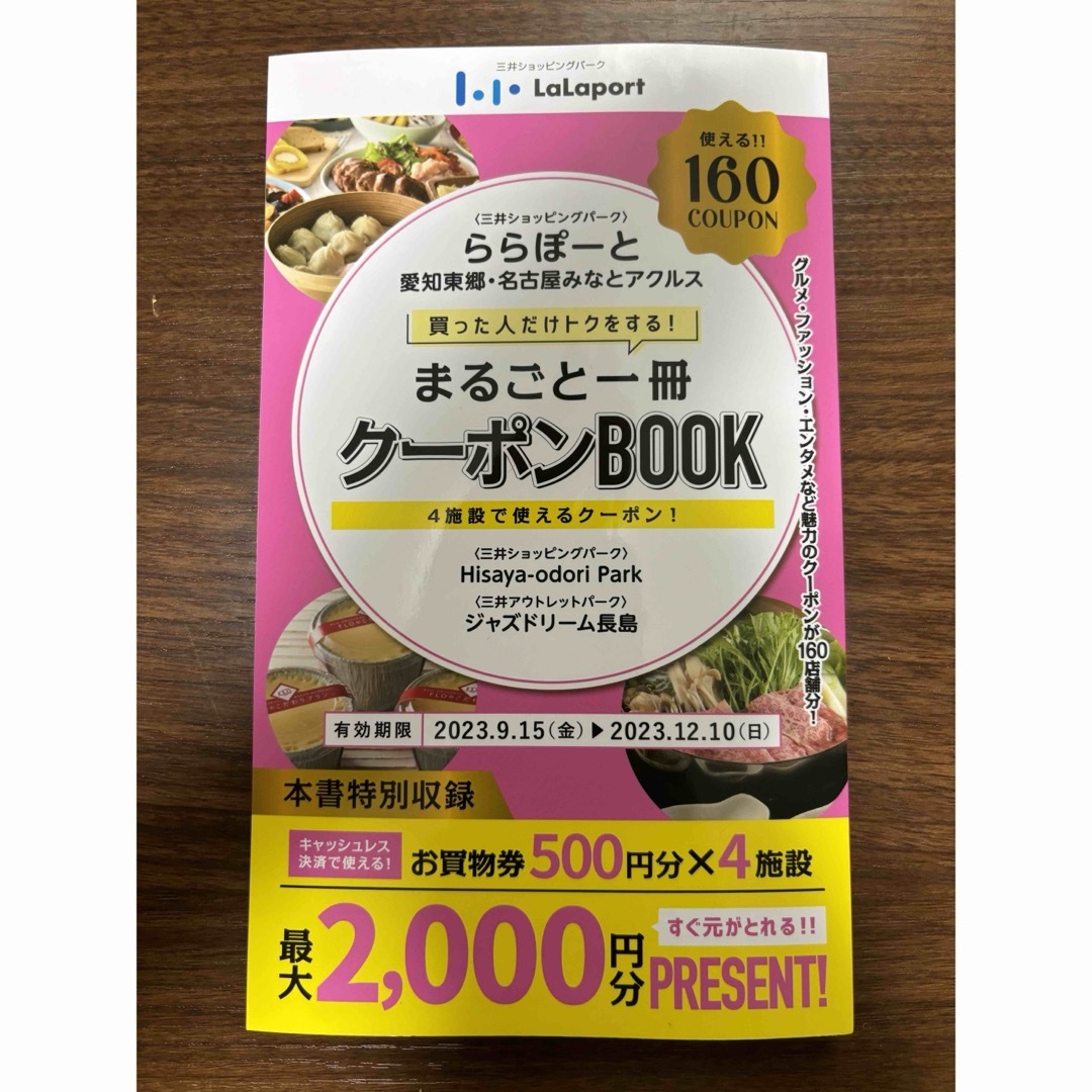 新素材新作 名古屋みなとアクルス 500円券 キャッシュレス決済限定 ららぽーと 割引券 新素材新作 名古屋みなとアクルス 500円券 キャッシュレス決済限定 ららぽーと 割引券