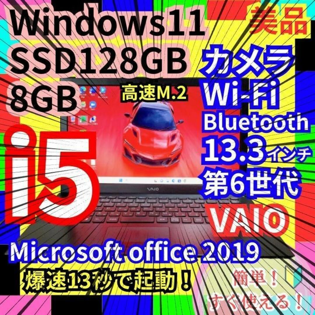 ノートパソコンwindows11/core i5/爆速SSD✨8GB/オフィス-