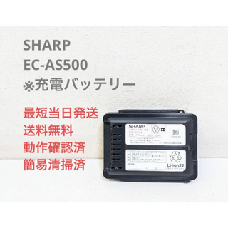 シャープ(SHARP)のSHARP シャープ EC-AS500 ※充電バッテリーのみ サイクロン掃除機(掃除機)