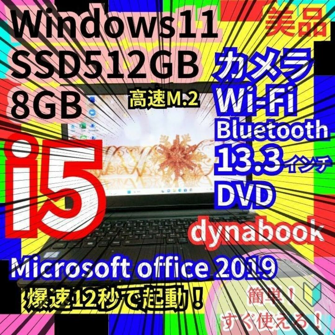 おしゃれ赤✨サクサク起動SSD搭載✨Windows11✨DVD東芝ノートパソコン