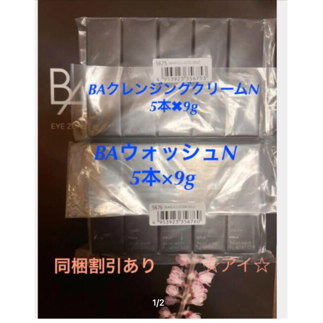 POLA - ポーラBAウォッシュN5本×9g & BAクレンジングN5本×9gの通販 by