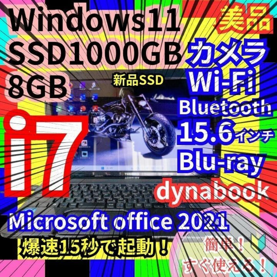 ノートパソコンwindows11/Core i7/SSD1TB✨8GB/オフィス