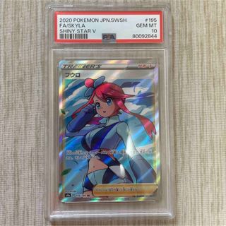 ポケモン(ポケモン)のポケモンカード　フウロ　sr psa10.(シングルカード)