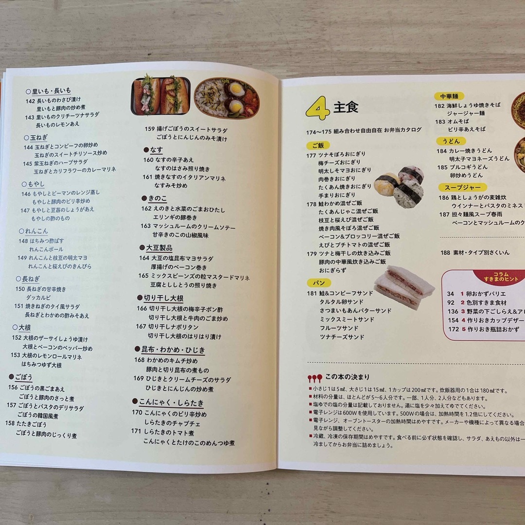 組み合わせ自由自在作りおき弁当おかず３３４ エンタメ/ホビーの本(料理/グルメ)の商品写真