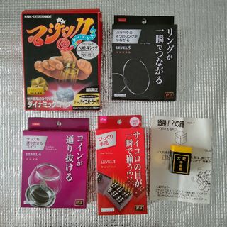 テンヨー(Tenyo)のダイナミックコイン他マジック詰め合わせ　テンヨー(その他)