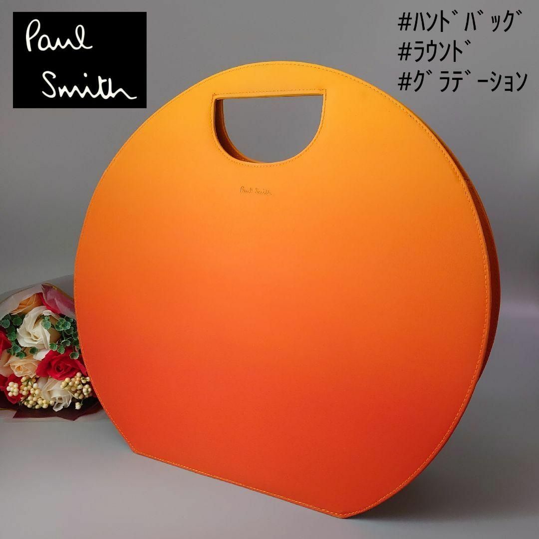 ポールスミス ハンドバッグ オレンジ グラデーション サークル