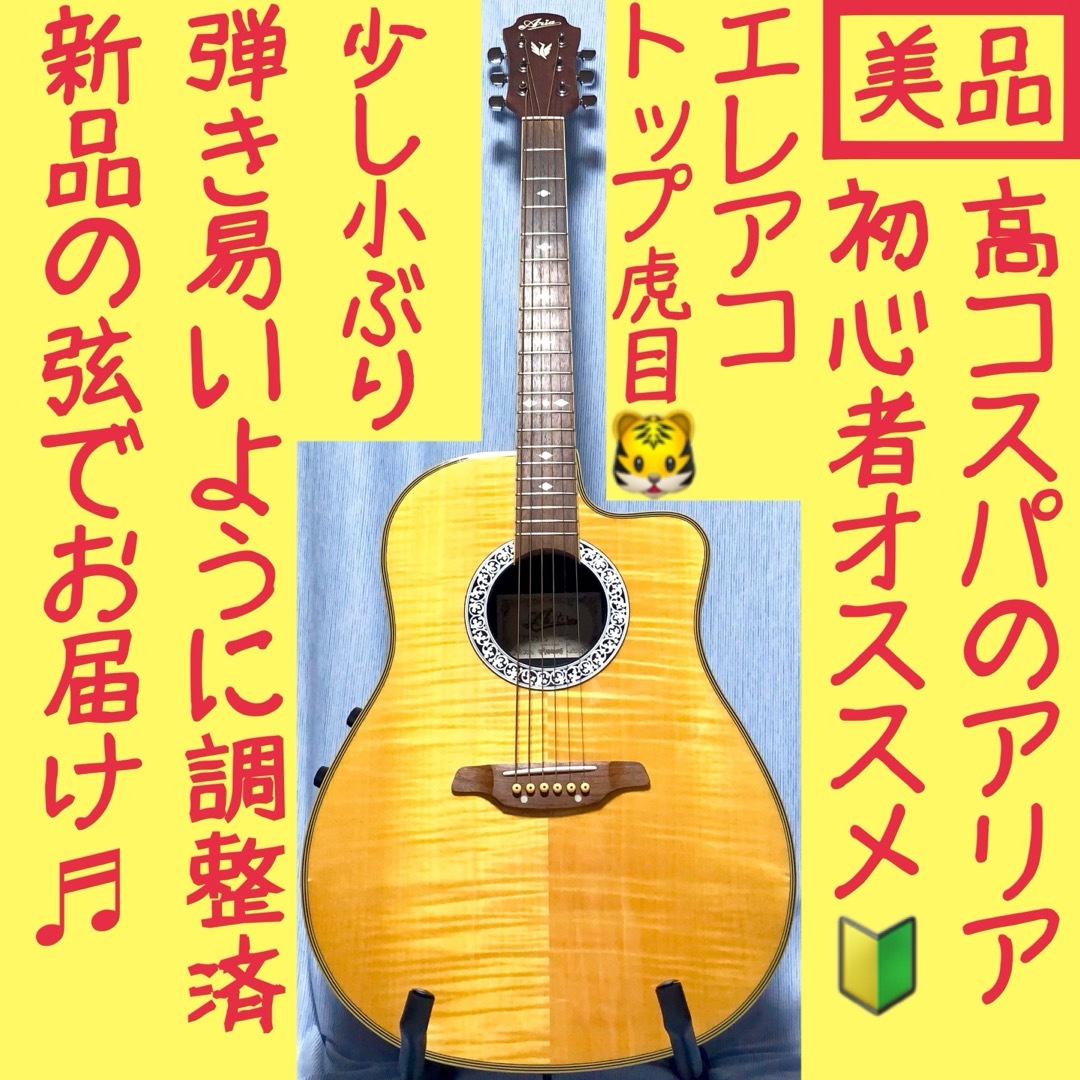 【美品】ARIA☆エレアコ！AMB-35N！アコギ！【弾き易く調整☆新品の弦】 | フリマアプリ ラクマ