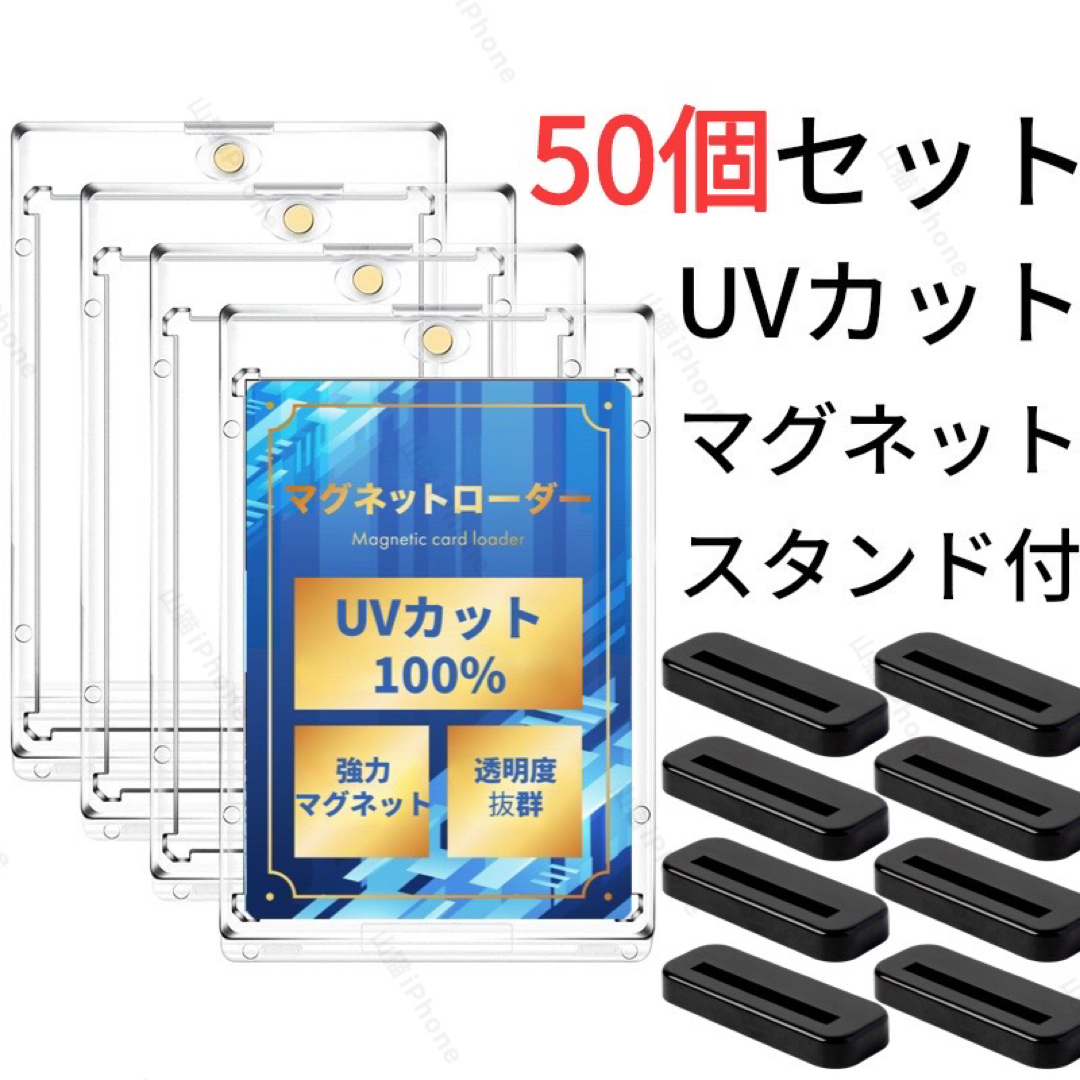 マグネットローダー カードローダー　UVカット100% 黒色スタンド付き　50個