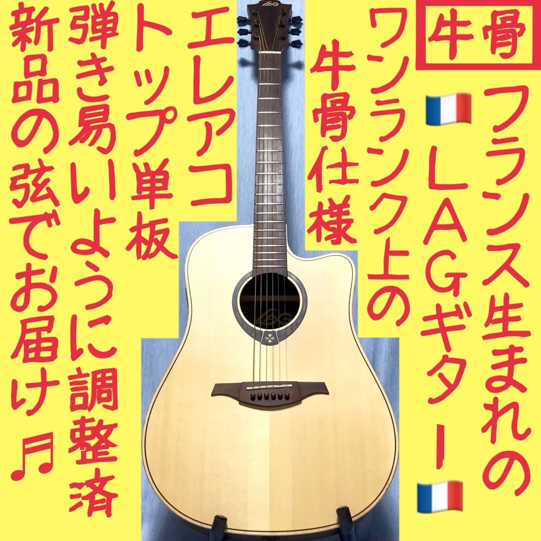 希少☆牛骨☆エレアコ】 LAG GUITARS T270DCE ※生産終了品-