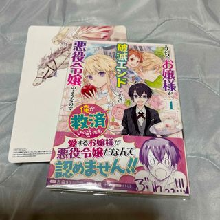 うちのお嬢様が破滅エンドしかない悪役令嬢のようなので俺が救済したいと思います。 (その他)