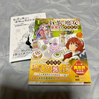 紅茶の魔女の優雅なる宮廷生活 チートをひた隠す最弱魔導師の窓際ライフ １(青年漫画)