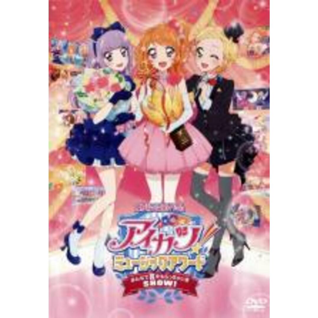 【中古】DVD▼アイカツ!ミュージックアワード みんなで賞をもらっちゃいま SHOW!▽レンタル落ち エンタメ/ホビーのDVD/ブルーレイ(アニメ)の商品写真