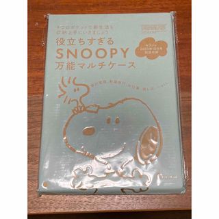 スヌーピー(SNOOPY)の役立ちすぎるSNOOPY万能マルチケース(その他)