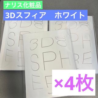 ナリスケショウヒン(ナリス化粧品)の【新品】ナリス化粧品　3D スフィアWHシートマスク4枚セット(パック/フェイスマスク)