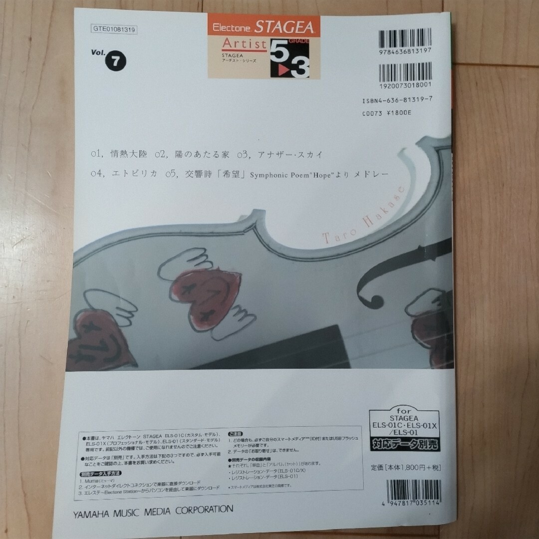 【絶版】エレクトーン 楽譜 葉加瀬太郎 エンタメ/ホビーの本(楽譜)の商品写真