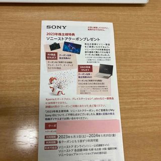 ソニー(SONY)のソニークーポン(ショッピング)