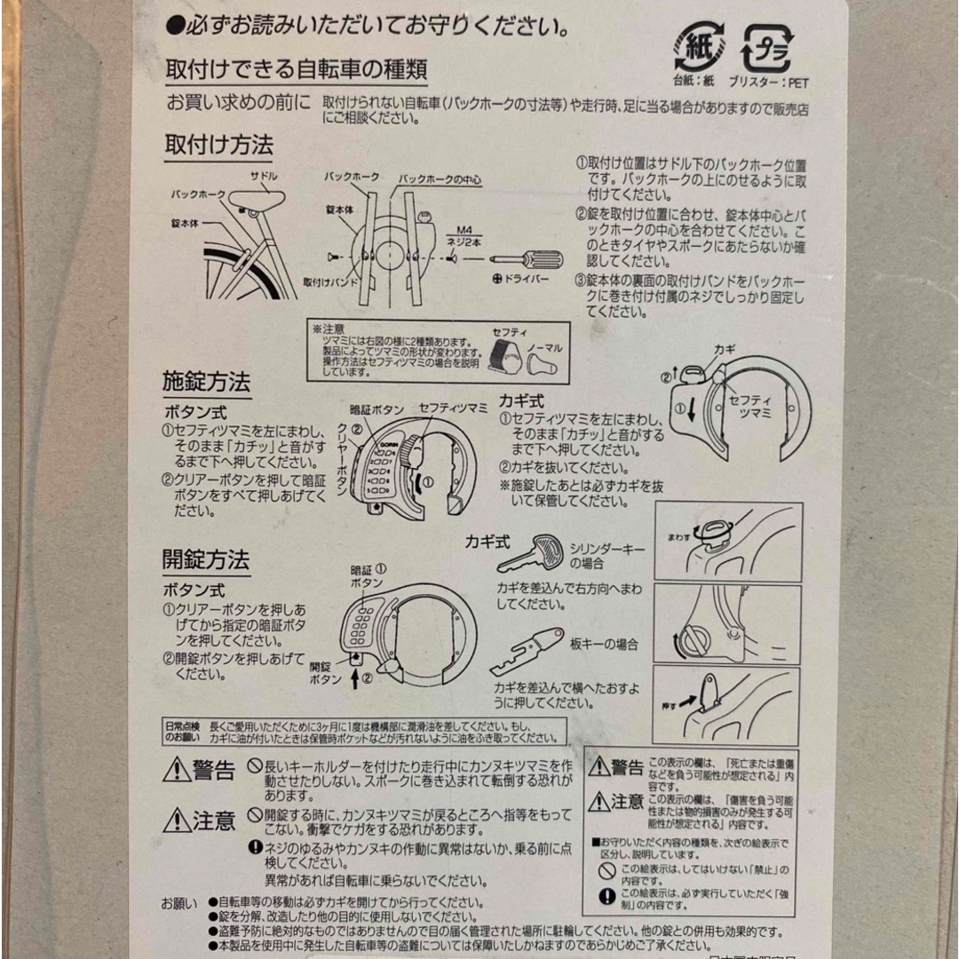 アサヒ(アサヒ)の自転車　リング錠 スポーツ/アウトドアの自転車(パーツ)の商品写真