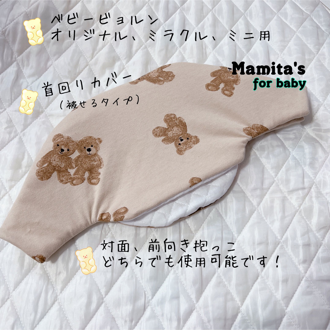 モカにくま柄⭐️ベビービョルンオリジナル、ミニ用　ハンドメイド　よだれカバー キッズ/ベビー/マタニティの外出/移動用品(抱っこひも/おんぶひも)の商品写真