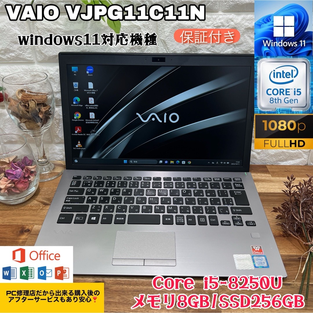 VAIO シルバー☘Core i5第8世代 ☘爆速SSD256GB☘メモリ8GB