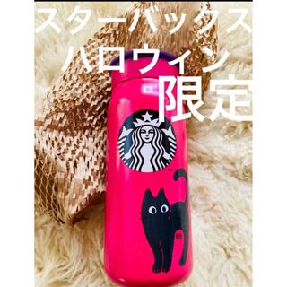 スタバ(Starbucks Coffee) 猫 タンブラーの通販 200点以上