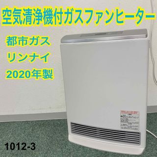 Rinnai 空気清浄機付きガスファンヒーターRC-T5801ACP 都市ガス用