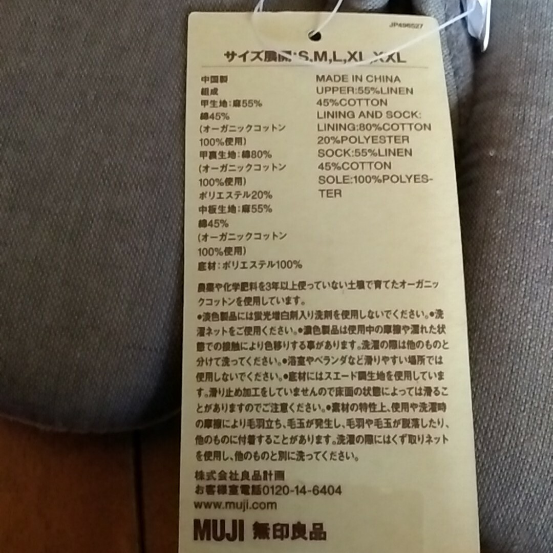 MUJI (無印良品)(ムジルシリョウヒン)の足にフィットするスリッパ　（無印良品) インテリア/住まい/日用品のインテリア小物(スリッパ/ルームシューズ)の商品写真