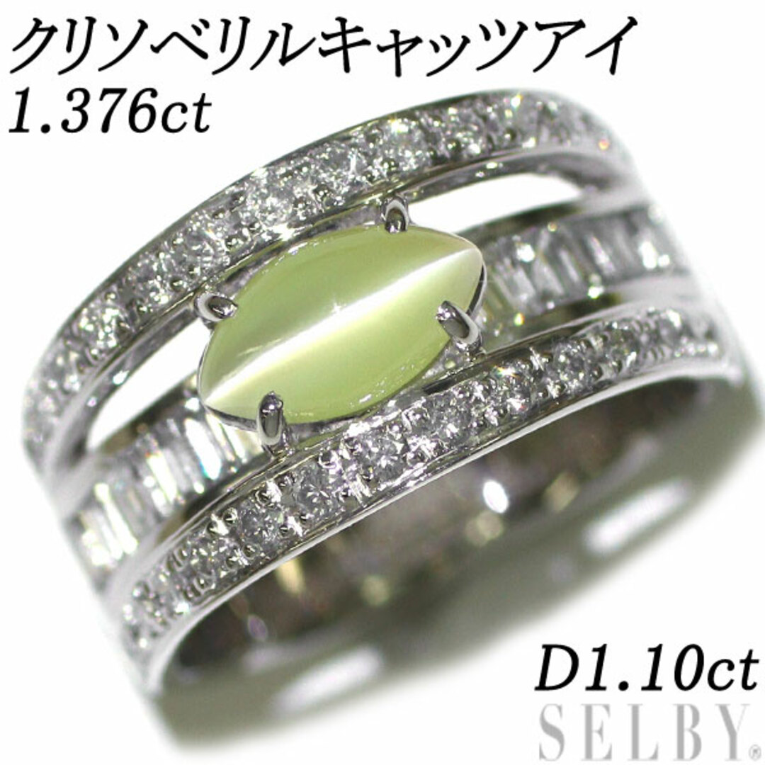 Pt900 クリソベリルキャッツアイ ダイヤモンド リング 1.376ct D1.10ct ...