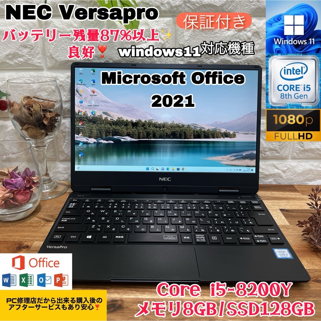 NEC - NEC VersaPro☘️i5第8世代☘️爆速SSD搭載☘️Officeの通販 by ...