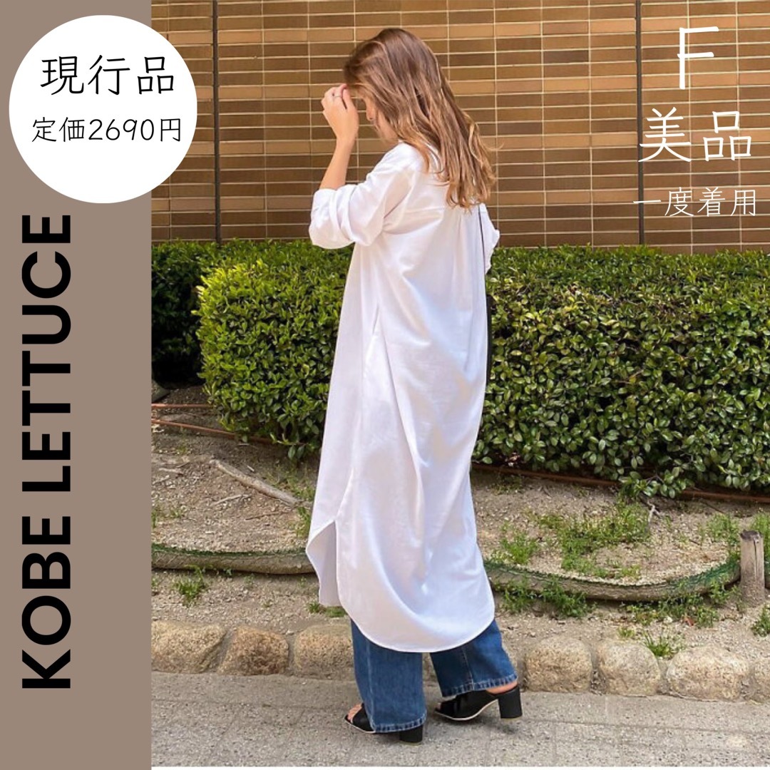 神戸レタス(コウベレタス)の【KOBE LETTUCE】美品 一度着用 ホワイト シャツ シャツワンピース レディースのトップス(シャツ/ブラウス(長袖/七分))の商品写真