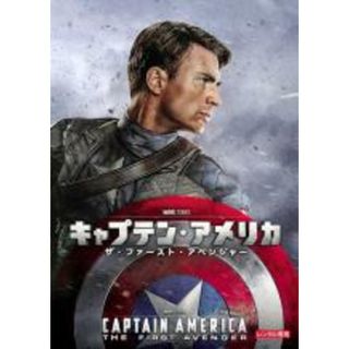 【中古】DVD▼キャプテン・アメリカ ザ・ファースト・アベンジャー▽レンタル落ち(外国映画)