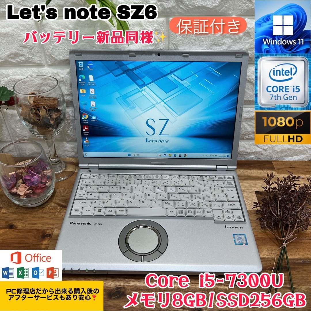 ノートパソコンLet's note SZ6☘Corei5第7世代☘SSD256GB☘メモリ8G