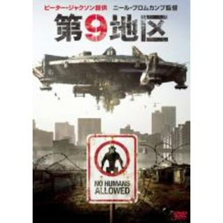 【中古】DVD▼第9地区▽レンタル落ち(外国映画)