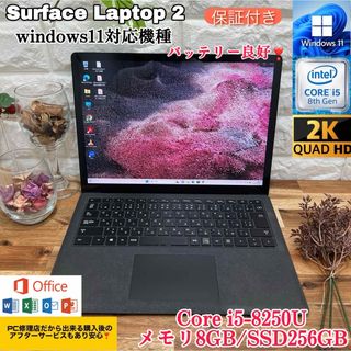 【美品】Surface laptop 2☘i5第8世代☘SSD256GB☘外箱付