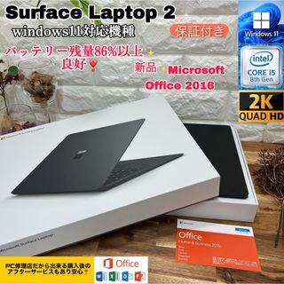 【美品】Surface laptop 2☘i5第8世代☘SSD256GB☘外箱付