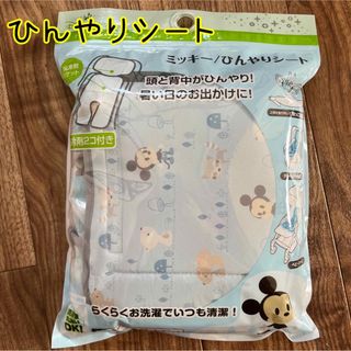 ニシマツヤ(西松屋)の【新品・未使用】ひんやりシート　ミッキーデザイン(その他)