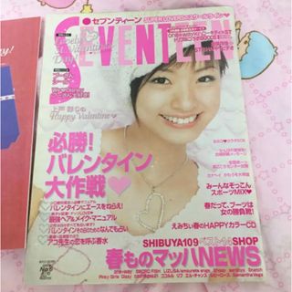 シュウエイシャ(集英社)の【激レア】セブンティーン　2004.2.15 no.6 上戸彩　鈴木えみ プー(ファッション)