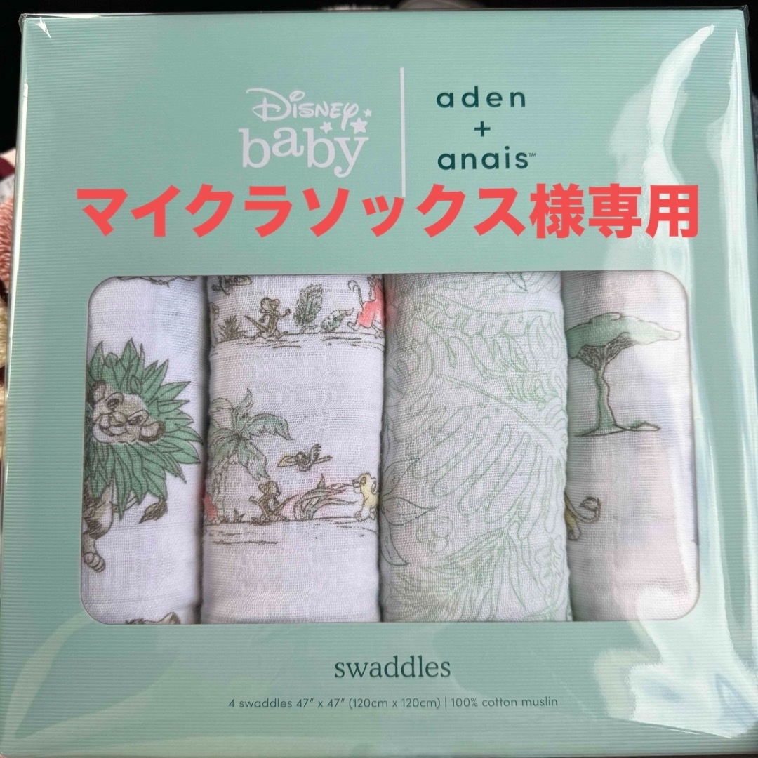 【新品未使用品】aden+anais（エイデンアンドアネイ)おくるみ baby