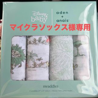 エイデンアンドアネイ(aden+anais)の【新品未使用品】aden+anais（エイデンアンドアネイ)おくるみ baby(おくるみ/ブランケット)