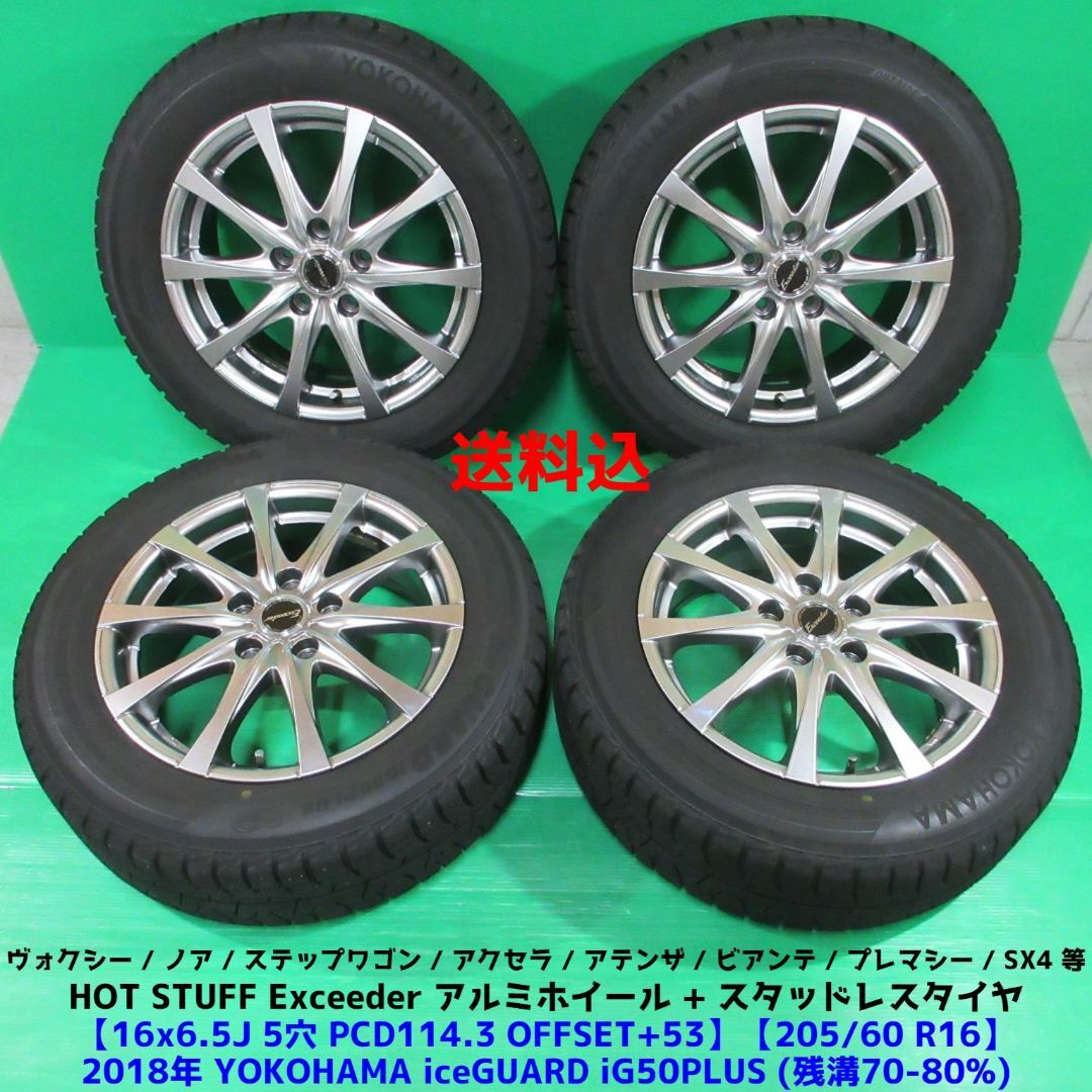 スタッドレス205/60R16 ノア、ステップワゴン、プレマシー、ジューク