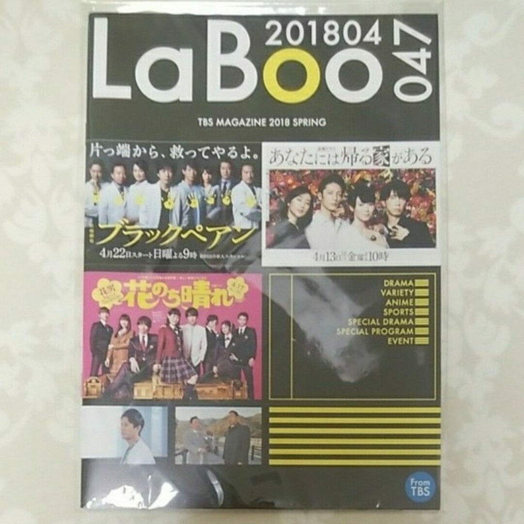 King & Prince(キングアンドプリンス)のLa BOO　花のち晴れ　2018　King & Prince　平野紫耀 エンタメ/ホビーの雑誌(専門誌)の商品写真