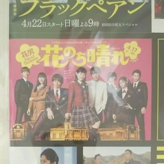 キングアンドプリンス(King & Prince)のLa BOO　花のち晴れ　2018　King & Prince　平野紫耀(専門誌)