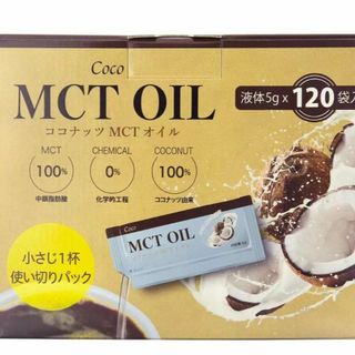 コストコ(コストコ)の120包 ★ コストコ Coco MCT オイル 5g 個包装 中鎖脂肪酸(調味料)