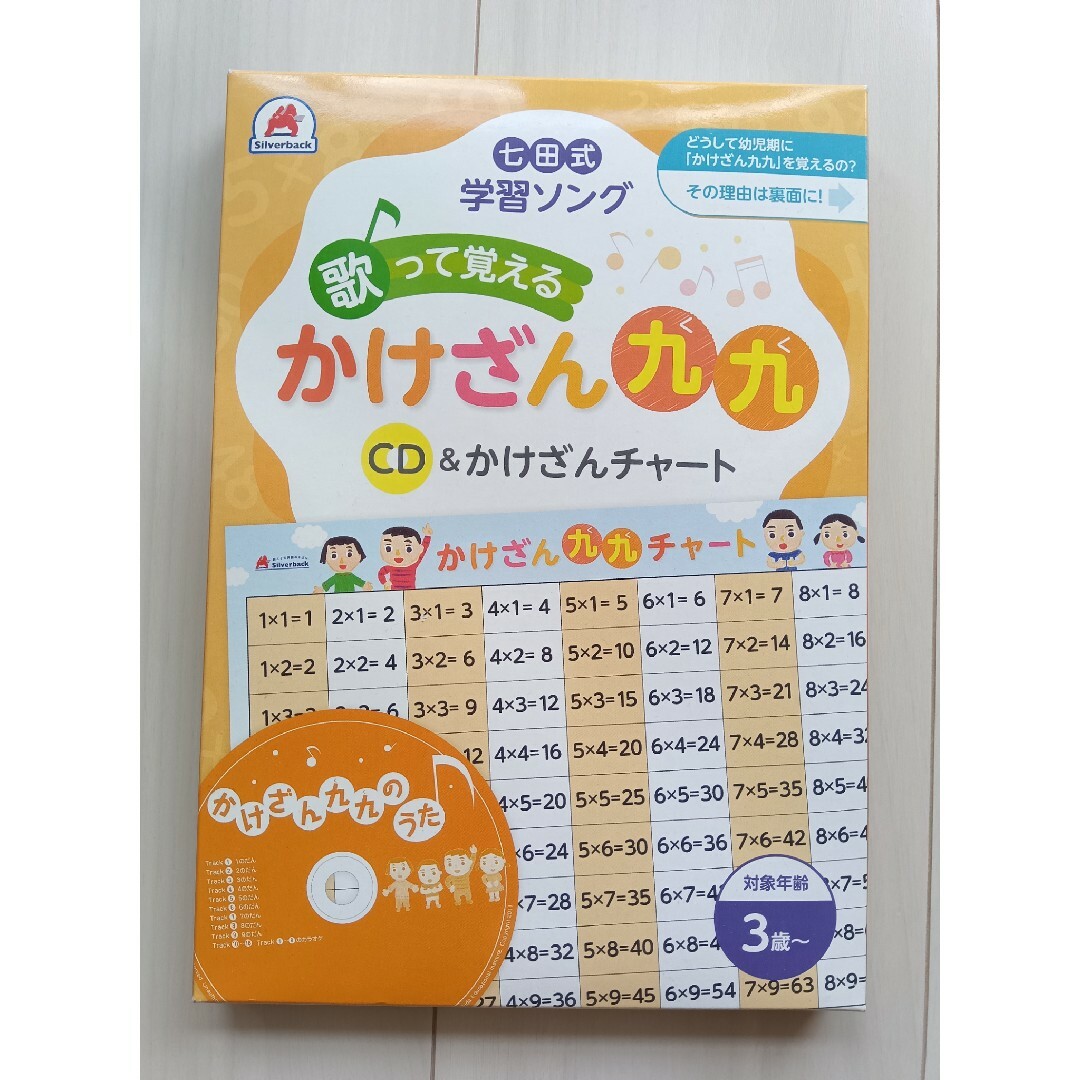 七田式　学習ソング歌って覚えるかけざん九九ＣＤ＆かけざんチャート | フリマアプリ ラクマ