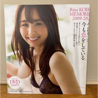 シュウエイシャ(集英社)の小池里奈 今も恋をしている 週刊プレイボーイ DVD(アイドル)