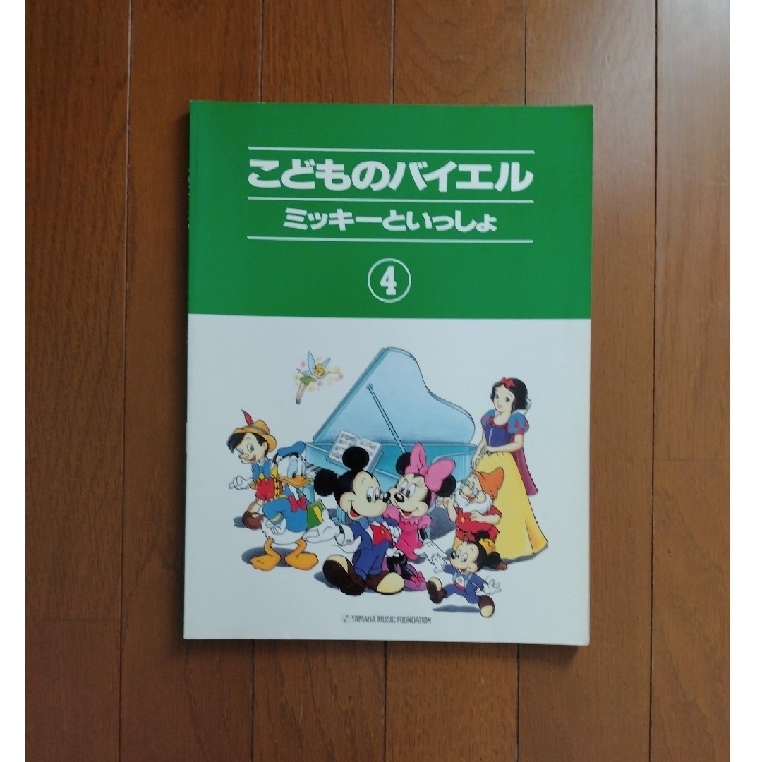 ろまん's　shop｜ラクマ　こどものバイエル　4の通販　ミッキーといっしょ　by