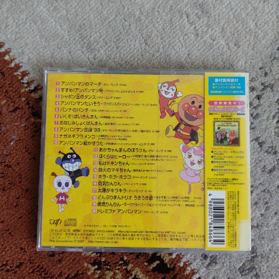 アンパンマン(アンパンマン)のそれいけ！アンパンマン ベストヒット'08 エンタメ/ホビーのCD(アニメ)の商品写真