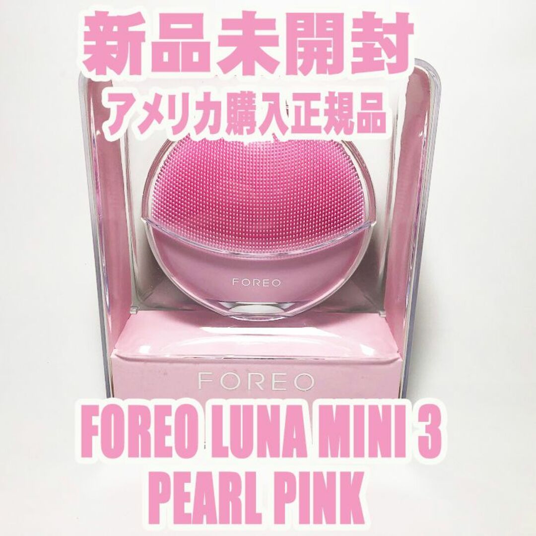 新品未開封 FOREO LUNA mini3 洗顔ブラシ 防水 パールピンク