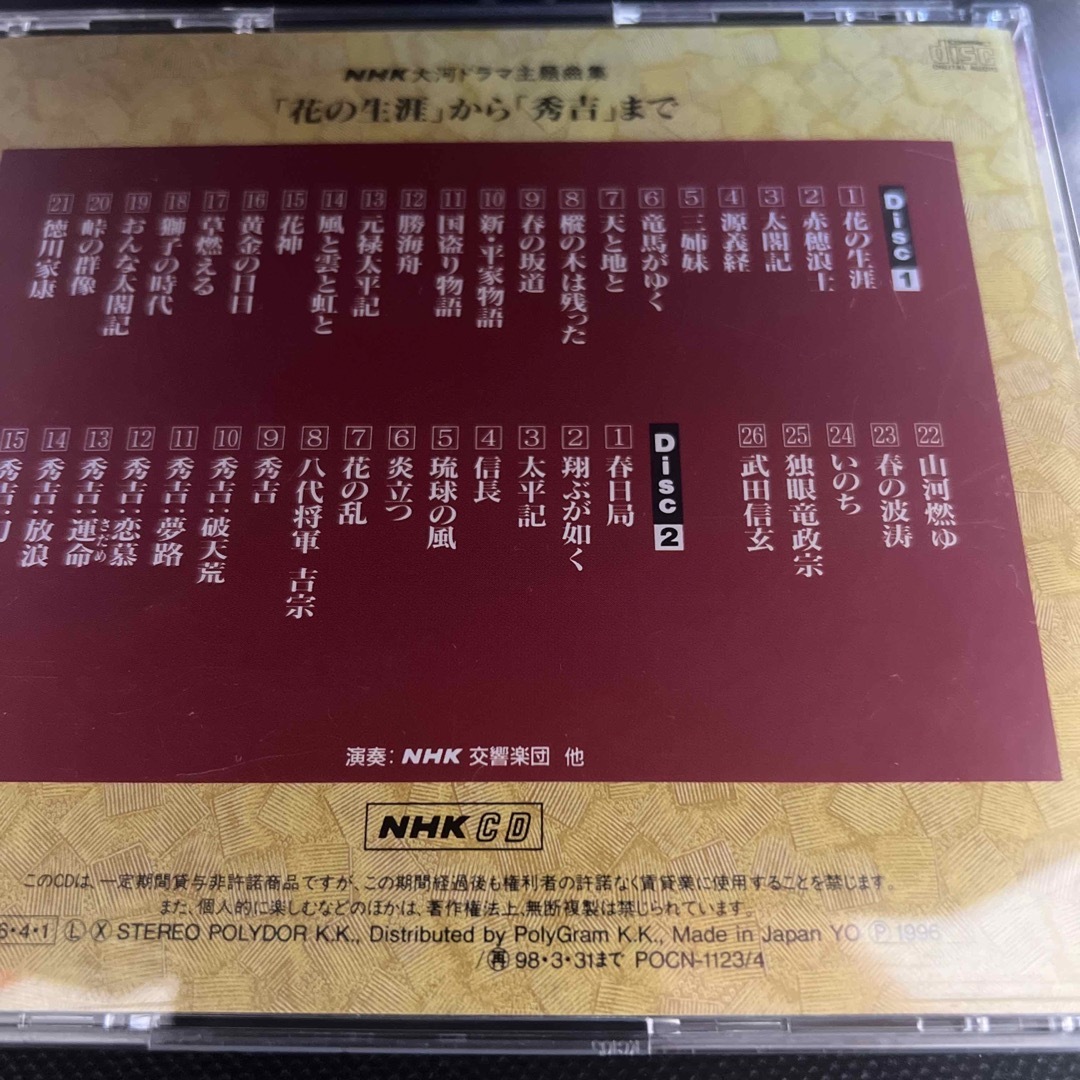 【中古】NHK大河ドラマ主題曲集 「秀吉」-二枚組サントラ CD エンタメ/ホビーのCD(テレビドラマサントラ)の商品写真