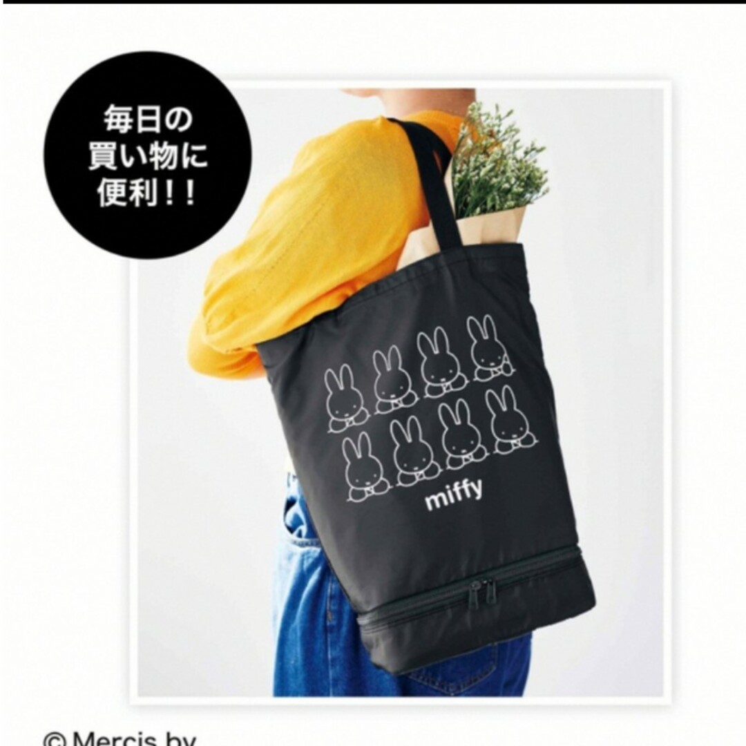 宝島社(タカラジマシャ)のグローふろく♪miffy二層式shoppingトートbag レディースのバッグ(トートバッグ)の商品写真