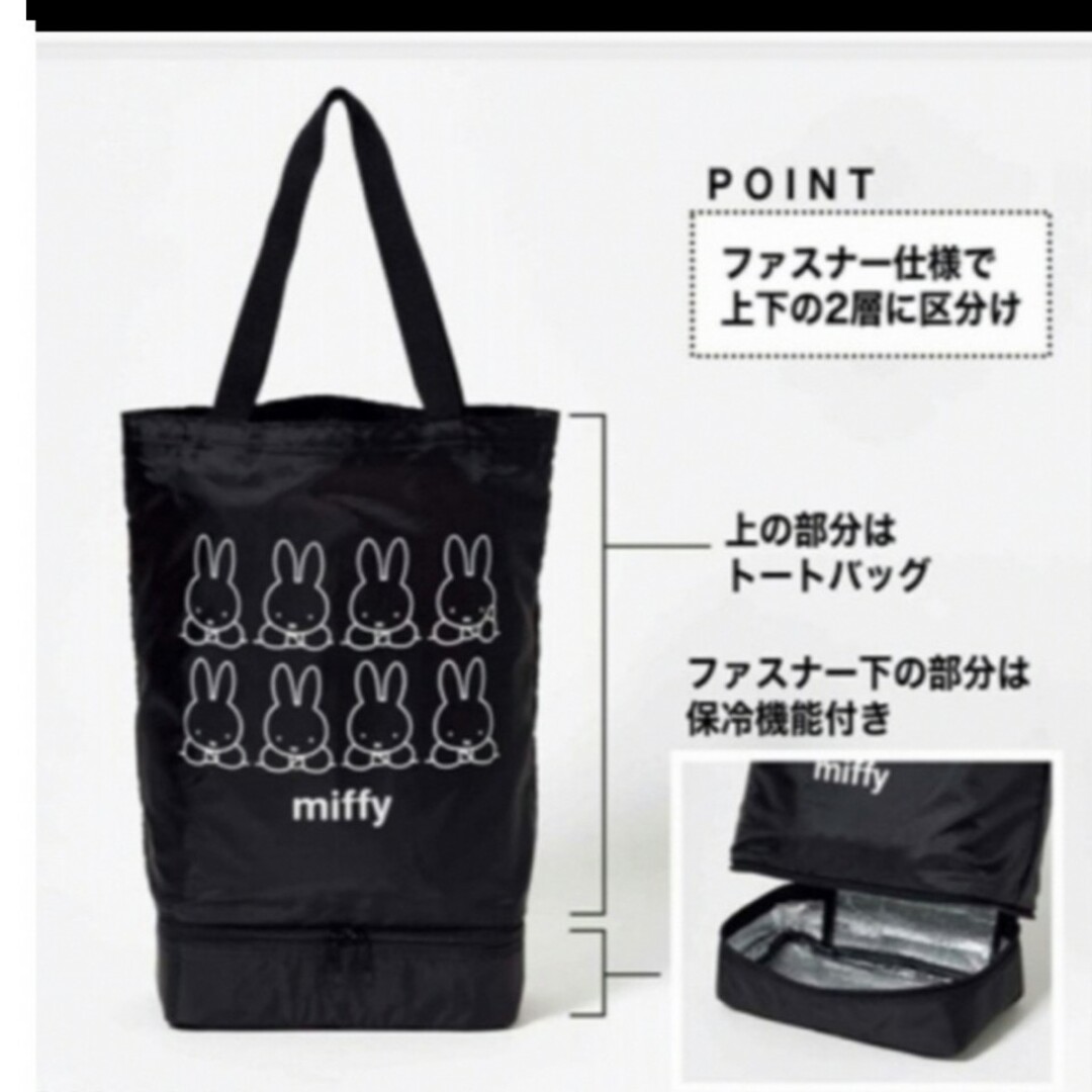 宝島社(タカラジマシャ)のグローふろく♪miffy二層式shoppingトートbag レディースのバッグ(トートバッグ)の商品写真